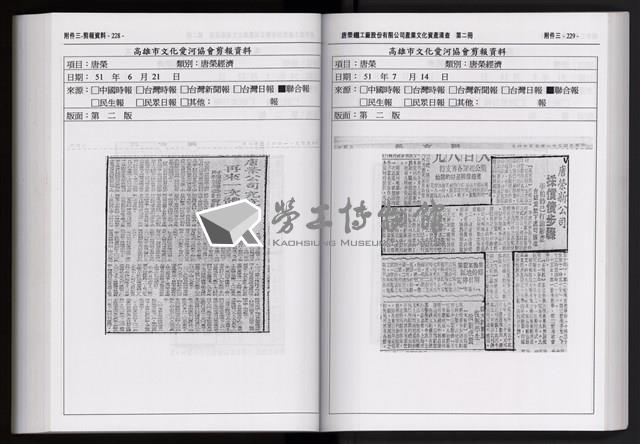 「唐榮鐵工廠股份有限公司產業文化資產清查」第二冊藏品圖，第227張