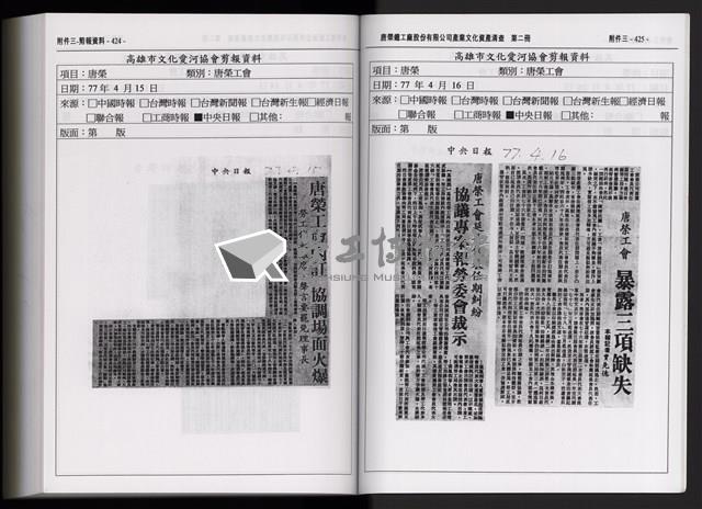 「唐榮鐵工廠股份有限公司產業文化資產清查」第二冊藏品圖，第327張