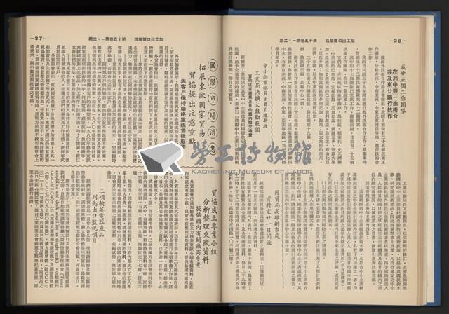《加工出口區簡訊合訂本》第15卷第1期至第15卷第12期藏品圖，第27張