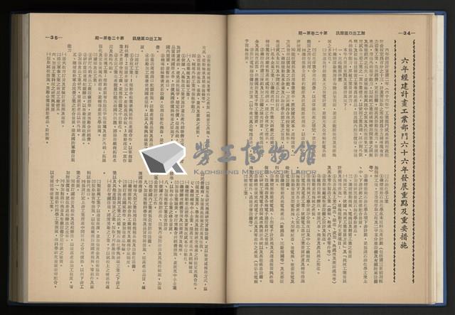 《加工出口區簡訊合訂本》第12卷第1期至第12卷第12期藏品圖，第27張