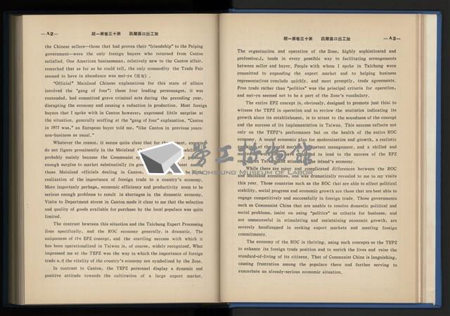 《加工出口區簡訊合訂本》第13卷第1期至第13卷第12期藏品圖，第27張