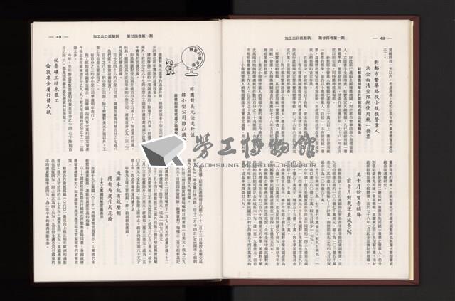 《加工出口區簡訊合訂本》第24卷第1期至第24卷第12期藏品圖，第27張
