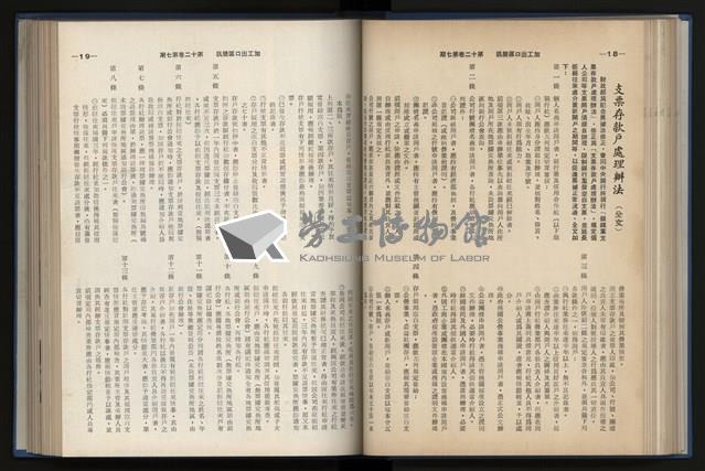 《加工出口區簡訊合訂本》第12卷第1期至第12卷第12期藏品圖，第127張