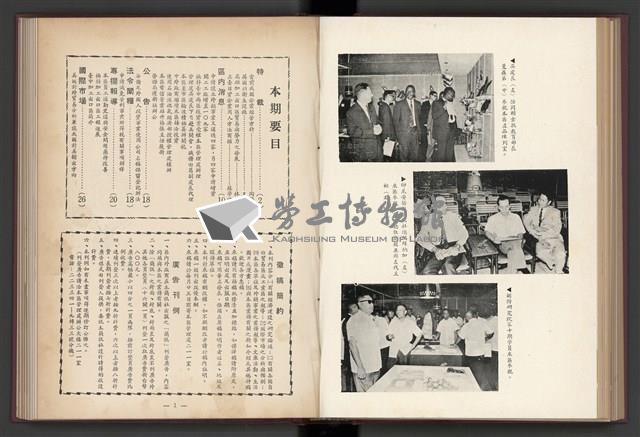 《加工出口區簡訊合訂本》第4卷第1期至第12期(數位)藏品圖，第127張