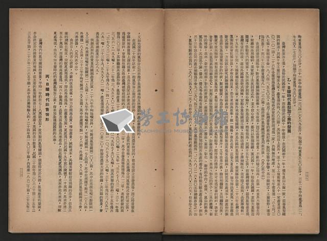 《即將開放民營之五大公營企業》藏品圖，第127張