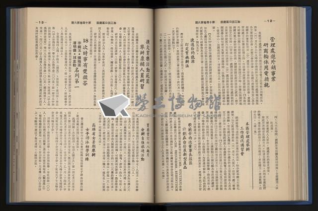 《加工出口區簡訊合訂本》第14卷第1期至第14卷第12期藏品圖，第127張