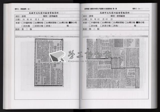 「唐榮鐵工廠股份有限公司產業文化資產清查」第二冊藏品圖，第127張