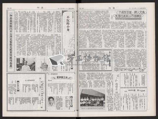 《加工出口區區刊半月刊合訂本》第495期至第518期藏品圖，第27張