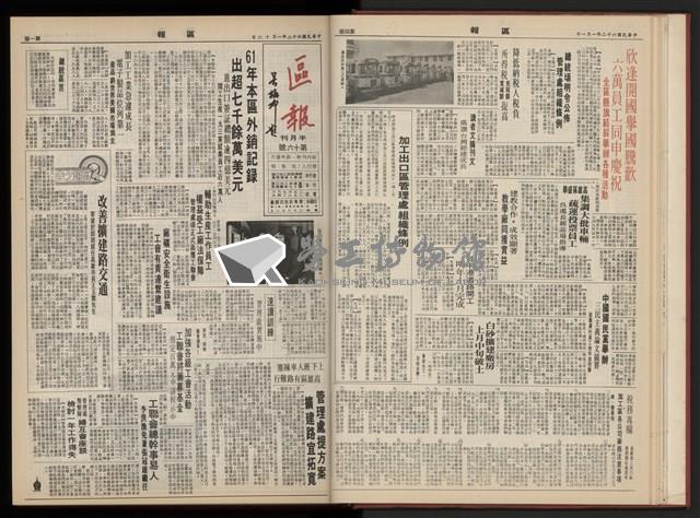 《加工出口區區刊半月刊合訂本》第001期至第192期(數位)藏品圖，第27張