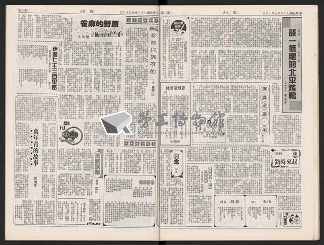 《加工出口區區刊半月刊合訂本》第339期至第374期藏品圖，第28張