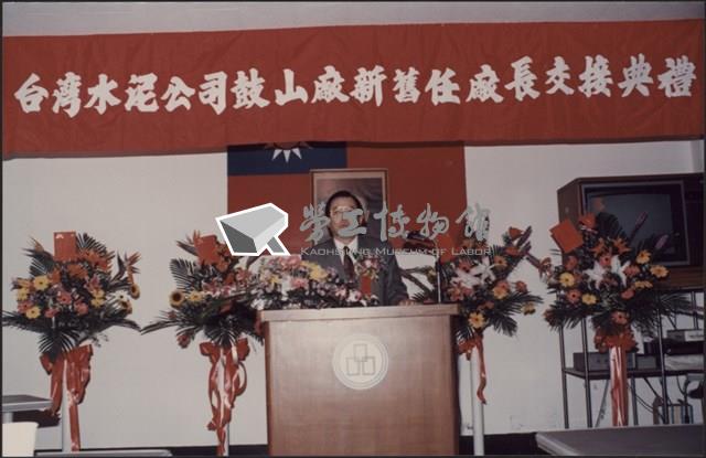 台泥鼓山廠新舊任廠長交接典禮照片1藏品圖，第27張