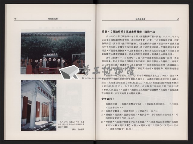 哈瑪星風華藏品圖，第27張