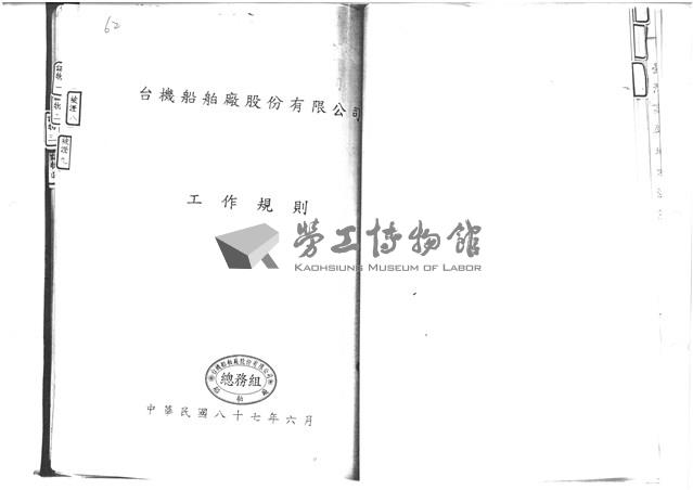 黃人國先生訴訟文獻檔案藏品圖，第27張