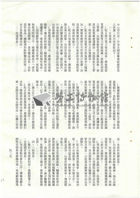 立法院公報初稿影本藏品圖，第27張