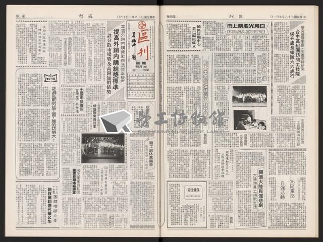 《加工出口區區刊半月刊合訂本》第399期至第422期(數位)藏品圖，第27張