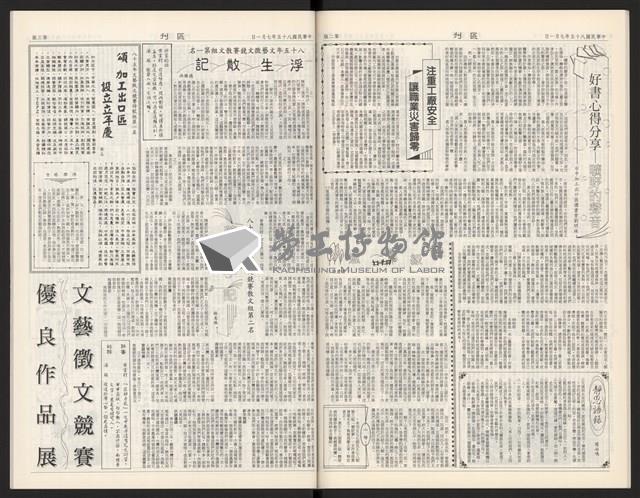 《加工出口區區刊半月刊合訂本》第568期至第590期(數位)藏品圖，第27張