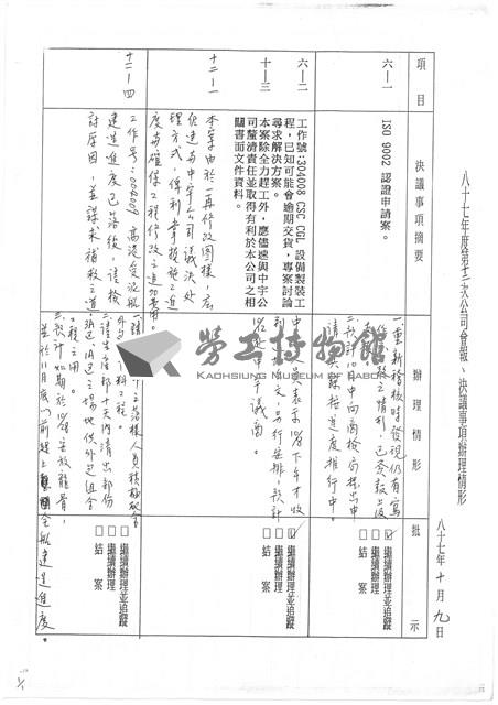 台機船舶廠(股)公司會報(影本)藏品圖，第27張