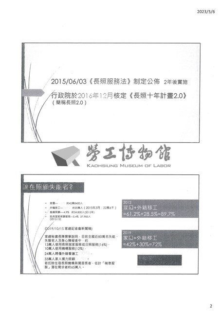 「全國關廠工人第二次臥軌抗爭十周年紀念活動」手冊藏品圖，第27張