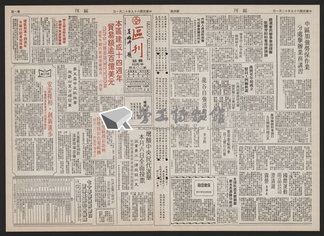 《加工出口區區刊半月刊合訂本》第193期至第338期藏品圖，第27張