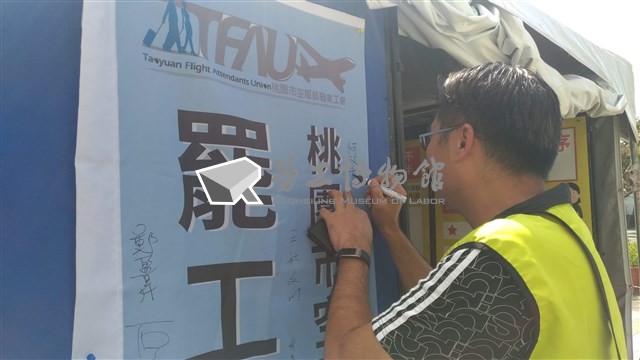 2019年長榮空服員罷工高雄投票所說明展相關照片藏品圖，第27張