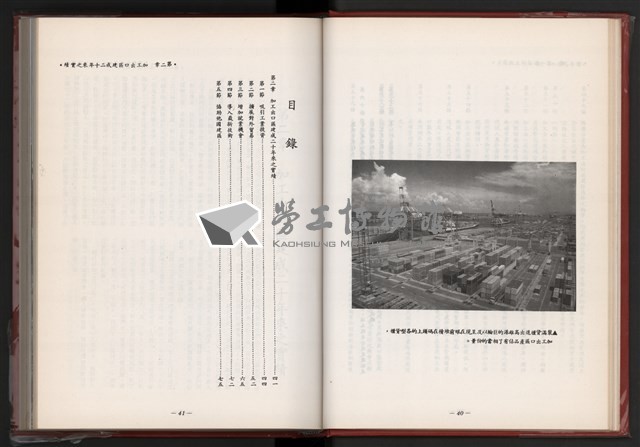 《中華民國加工出口區創立與發展》藏品圖，第26張