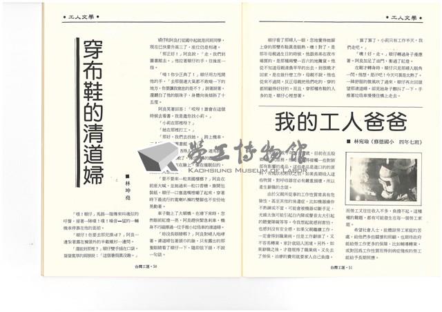 《台灣工運》No. 2藏品圖，第62張