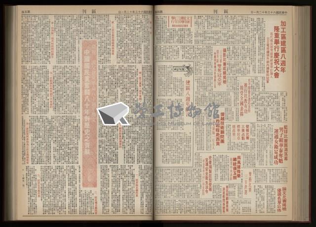 《加工出口區區刊半月刊合訂本》第001期至第192期(數位)藏品圖，第127張