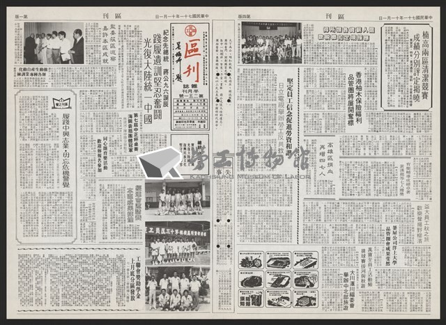 《加工出口區區刊半月刊合訂本》第193期至第338期藏品圖，第127張