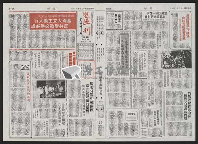《加工出口區區刊半月刊合訂本》第193期至第338期藏品圖，第227張