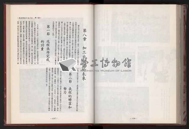 《中華民國加工出口區創立與發展》藏品圖，第226張