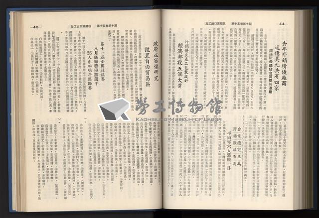 《加工出口區簡訊合訂本》第15卷第1期至第15卷第12期藏品圖，第233張