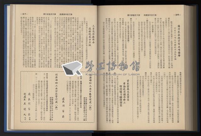 《加工出口區簡訊合訂本》第13卷第1期至第13卷第12期藏品圖，第233張