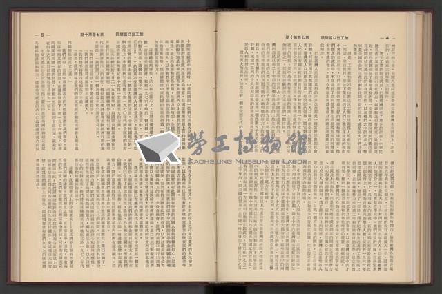 《加工出口區簡訊合訂本》第7卷第1期至第12期(數位)藏品圖，第233張