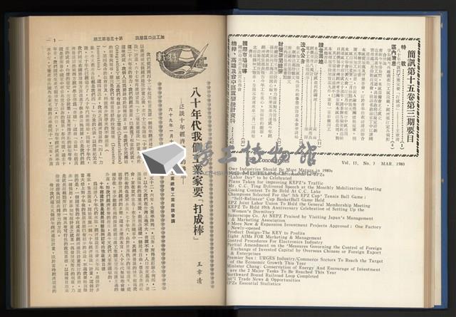《加工出口區簡訊合訂本》第15卷第1期至第15卷第12期藏品圖，第33張