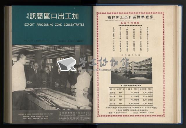 《加工出口區簡訊合訂本》第12卷第1期至第12卷第12期藏品圖，第33張