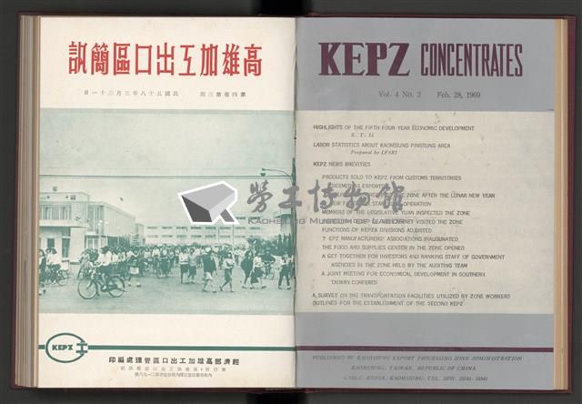 《加工出口區簡訊合訂本》第4卷第1期至第12期(數位)藏品圖，第33張