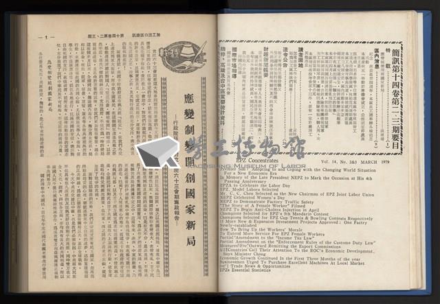 《加工出口區簡訊合訂本》第14卷第1期至第14卷第12期藏品圖，第33張