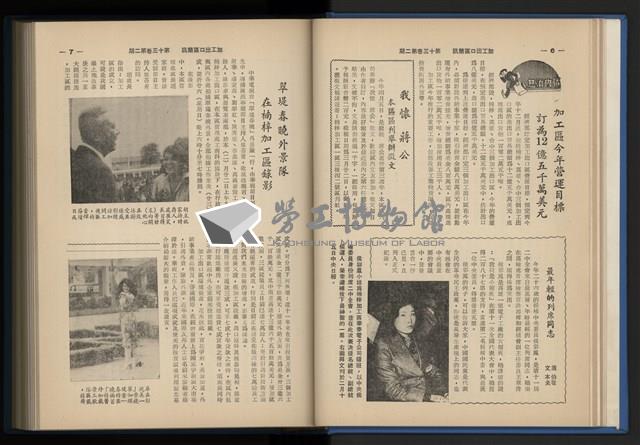 《加工出口區簡訊合訂本》第13卷第1期至第13卷第12期藏品圖，第33張
