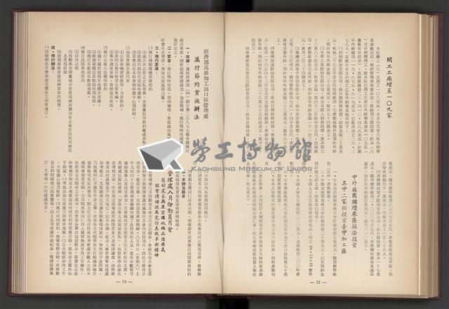 《加工出口區簡訊合訂本》第4卷第1期至第12期(數位)藏品圖，第133張