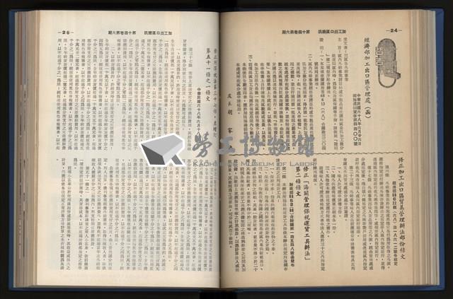 《加工出口區簡訊合訂本》第14卷第1期至第14卷第12期藏品圖，第133張