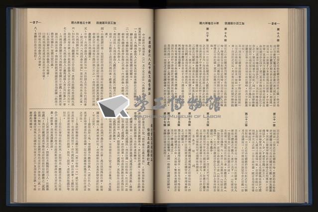 《加工出口區簡訊合訂本》第13卷第1期至第13卷第12期藏品圖，第133張