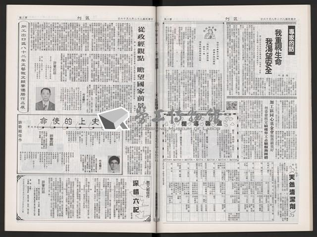 《加工出口區區刊半月刊合訂本》第495期至第518期藏品圖，第33張