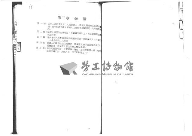 黃人國先生訴訟文獻檔案藏品圖，第33張
