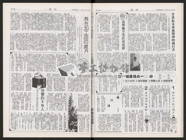 《加工出口區區刊半月刊合訂本》第591期至第612期藏品圖，第33張