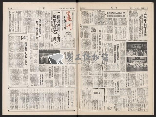《加工出口區區刊半月刊合訂本》第399期至第422期(數位)藏品圖，第33張