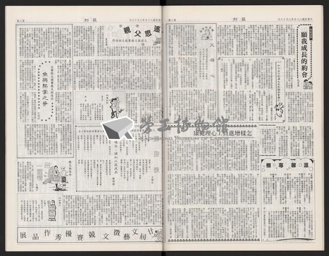 《加工出口區區刊半月刊合訂本》第568期至第590期(數位)藏品圖，第33張