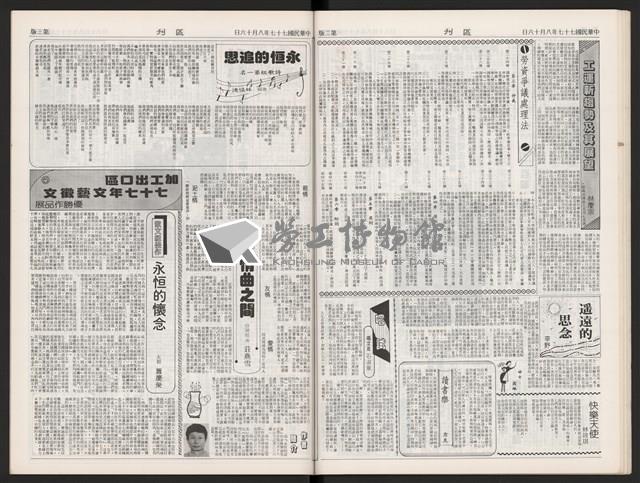 《加工出口區區刊半月刊合訂本》第375期至第398期藏品圖，第33張