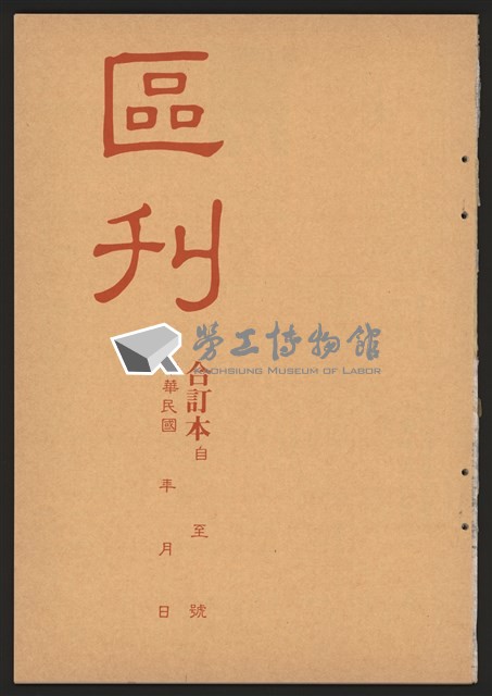 《加工出口區區刊半月刊合訂本》第193期至第338期藏品圖，第33張