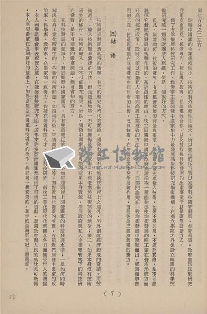 台泥通訊第100期藏品圖，第33張
