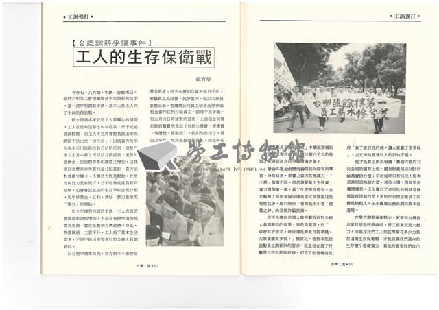 《台灣工運》No. 2藏品圖，第68張